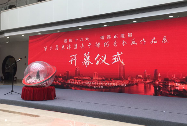 �ڶ��쾩���ϸɲ������黭��Ʒչ�����Ļ